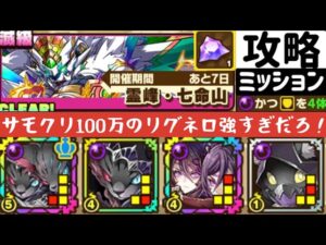 【サモンズボード】【滅級】霊峰・七命山　闇属性かつHPタイプ4体編成ミッション