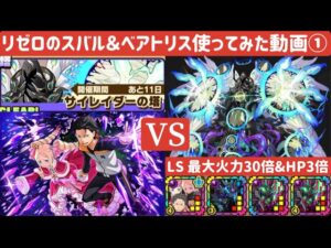 【サモンズボード】サイレンダーの塔最上層　スバル＆ベアトリスL編成