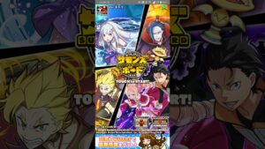 【サモンズボード】Re:ゼロから始める異世界生活 3rd -1回目- 1+11連