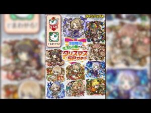 [サモンズボード]【ガ】クリスマスSPガチャ_ 宝玉60個でまわせる3回限り！