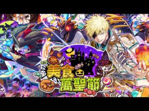 サモンズボード召喚圖板Summons Board－ハロウィンフェスティバルガチャ/美食萬聖節/【稀有轉蛋】單抽隨便抽（一大堆洞可以補但彩雷騙你之我不是單抽天尊野鶴豹死特輯）