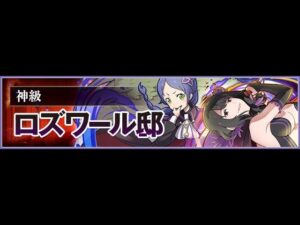 【サモンズボード】[神]ロズワール邸 auto