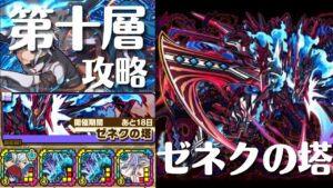 【サモンズボード】 ゼネクの塔 第十層 ベル&ウィーネパ