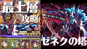 【サモンズボード】 ゼネクの塔 最上層 サヴールパ