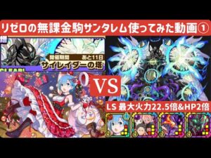【サモンズボード】【実況】無課金最強キャラのサンタレムを使ってみた！スバル＆ベアトリスとも相性良し！
