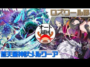 [サモンズボード]【神】ロズワール邸_暗殺者エルザ　覚醒メルクーアパ(オート周回用)