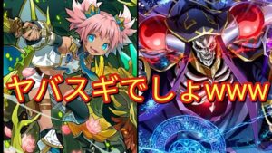 【サモンズボード】ラナ入りアインズパーティの"ヤバいほど継続するスキルブッパ"がマジでヤバスギだから見て【閲覧注意】