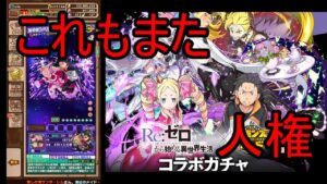 【サモンズ】【実況】リゼロコラボ２０２１　感想・考察【ウル】