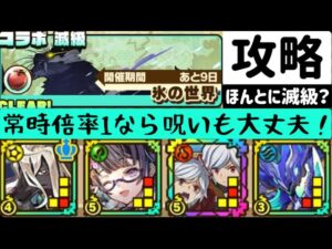 【サモンズボード】【滅級】氷の世界　ブリアードパーティ　常時倍率無ければ呪いに耐えられます！