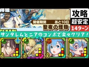 【サモンズボード】【神級】聖夜の怪物　サンタレム採用マナウィダンパーティ