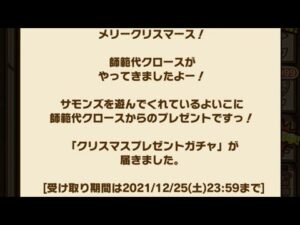 【サモンズボード】例えばサンタさんにラジコンをお願いしたら国語辞典だった様な気持ちを味わいました