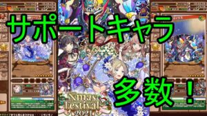 【サモンズ】【実況】クリスマスフェスティバル２０２１キャラ　感想・考察【ウル】
