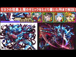 【サモンズボード】【実況】ゼネクの塔最上層のギミックを分かったところまで解説します！