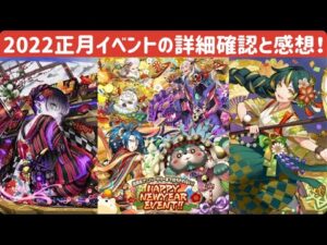 【サモンズボード】【実況】2022正月イベントの詳細確認と感想