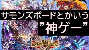 【サモンズ】プレアニバイベント始まったけど、何したらいいですか？　シャルルマーニュ伝説　オルランド＆カティ覚醒　レイク経験値1.5倍🔥