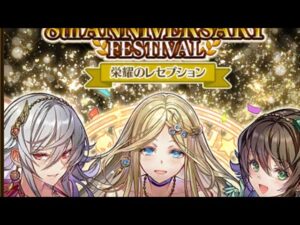 【ガチャ】 ８周年アニバーサリー  未所持11.8%  サモンズボード