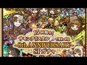 【ガチャ】 アニバ  サモクリ15連ガチャ  未所持14.6%  サモンズボード