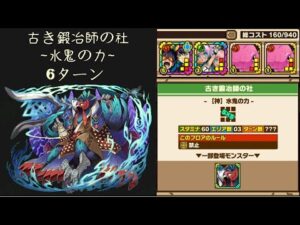 召喚圖板(サモンズボード)《古き鍛冶師の社【神】水鬼の力》(160 Cost)(6ターン)
