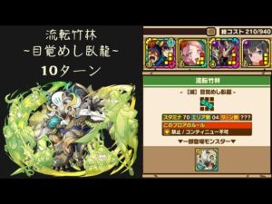 召喚圖板(サモンズボード)《流転竹林【滅】目覚めし臥龍》(火/暗属性×2)(10ターン)(忠武侯顯現)