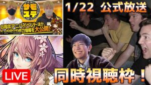 【雑談】老害の解説付きで観る！サモンズ8週年公式放送 同時視聴枠【サモンズボード】