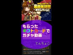 キャンペーンで当てたギフトカードで8周年祭ガチャをする【サモンズボード】