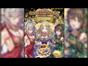 [サモンズボード]【ガ】8th ANNIVERSARYガチャ_栄耀のレセプション 33連