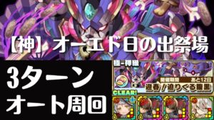 【サモンズボード】 迎春！迫りくる腹黒 オーエド日の出祭場(タカラブニャンBLACK) 3ターンオート周回 サヴールパ