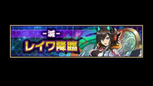 サモンズボード召喚圖板Summons Board－★☆ GungHo合作關卡☆★/ ガンホーボーダー/GungHo邊境/激動的監視者【滅】（雙至誠隊）