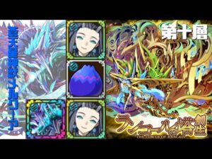 [サモンズボード]【塔】ランコールの塔_第十層　覚醒メルクーアパ