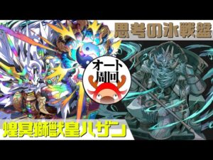 [サモンズボード]【神】思考の氷戦盤_グウィズヴィス　覚醒ハザンパ(オート周回用)