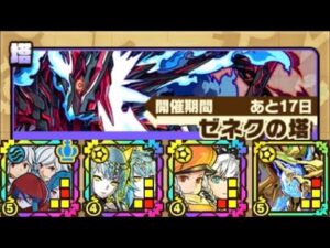 サモンズボード【ゼネクの塔】【塔】最上層