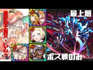 [サモンズボード]【塔】ゼネクの塔_最上層(ムスカリ)_ボス戦のみ　レムゥパ