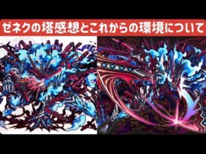 【サモンズボード】【実況】ゼネクの塔感想とこれからの環境について予想