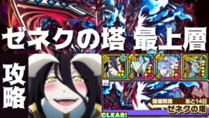 【サモンズボード】 ゼネクの塔 最上層 アルベドパ