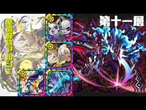 [サモンズボード]【塔】ゼネクの塔_第十一層　アルシェパ