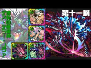 [サモンズボード]【塔】ゼネクの塔_第十一層　覚醒テラーパ