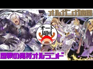 [サモンズボード]【神】オルガンガ庭園_ファレリーナ　オルランドパ(オート周回用)