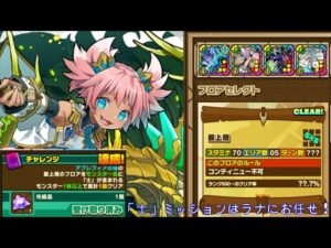【サモンズボード】クリア率不明　アプレフィアの塔最上層　モンスター名に「士」が含まれるモンスター１体　ミッション同時クリア
