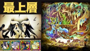 【サモンズボード】 ランコールの塔 最上層 アルベドパ