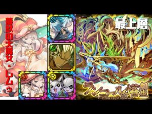 [サモンズボード]【塔】ランコールの塔_最上層(白神)　レムゥパ
