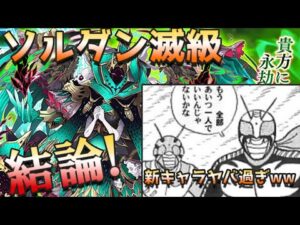 【ソルダン破壊】なんかヤバいフェス限追加されるらしいんだがww【サモンズボード】