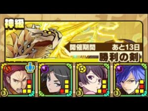 サモンズボード 【雷光の剣角】【神】勝利の剣(攻撃タイプx4)