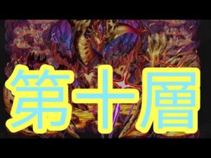【サモンズボード】ヴリゲンの塔　第10層　オート攻略　【アインズオート】