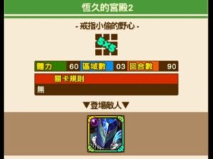 召喚圖板(サモンズボード)-台 神 恆久的宮殿2 戒指小偷的野心