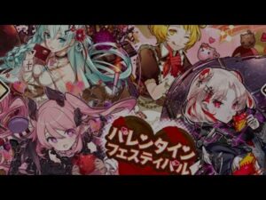 【サモンズボード】バレンタインフェスティバル　ガチャ　虹2体出るまで単発回す