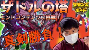 【生配信】最難関！ザドルの塔を初見攻略！　定期配信＃5