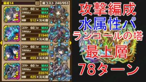 【サモンズボード】78ターン 白神「ランコールの塔 最上層」竜胆L メルクーア オラージュ エイルヴュラー