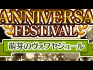 サモンズボード 8th ANNIVERSARY FESTIVAL ガチャ