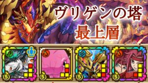【フィーリィL(改良前)】ヴリゲンの塔 最上層【サモンズボード】