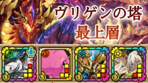 【フィーリィL(改良版)】ヴリゲンの塔 最上層【サモンズボード】